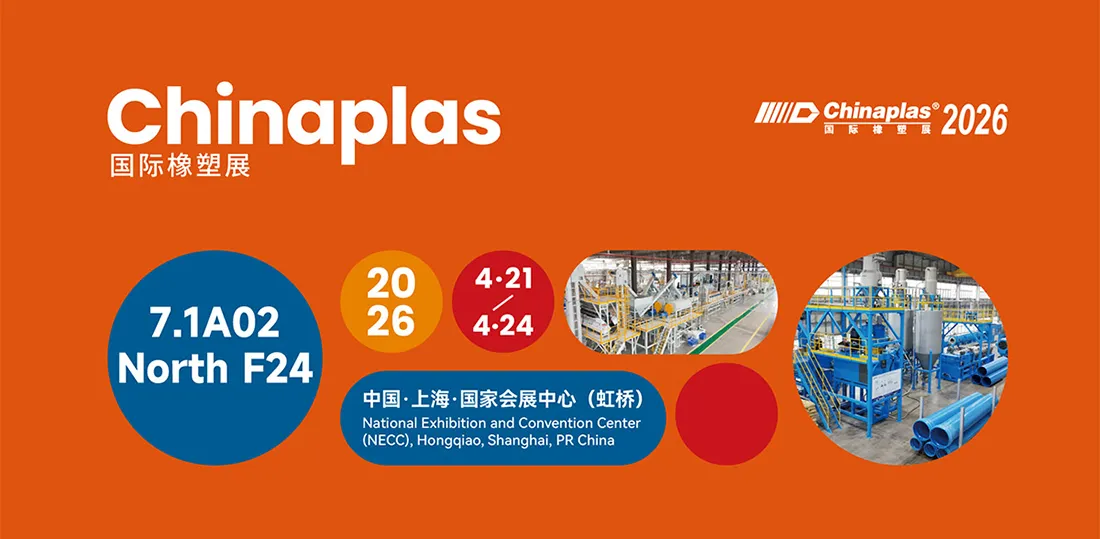 贝尔机械将亮相CHINAPLAS 2026国际橡塑展